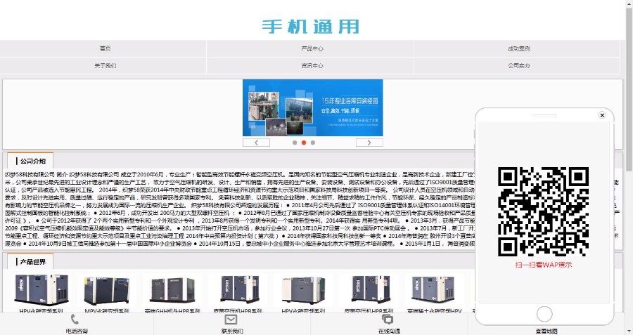 机械电子产品类企业网站织梦手机模板