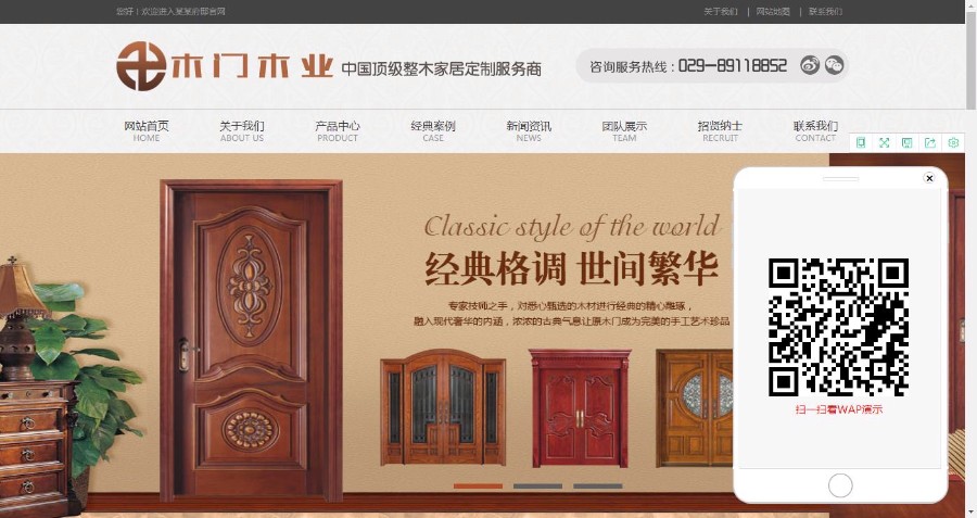古典复古木材木门木业类网站织梦模板(带手机端)