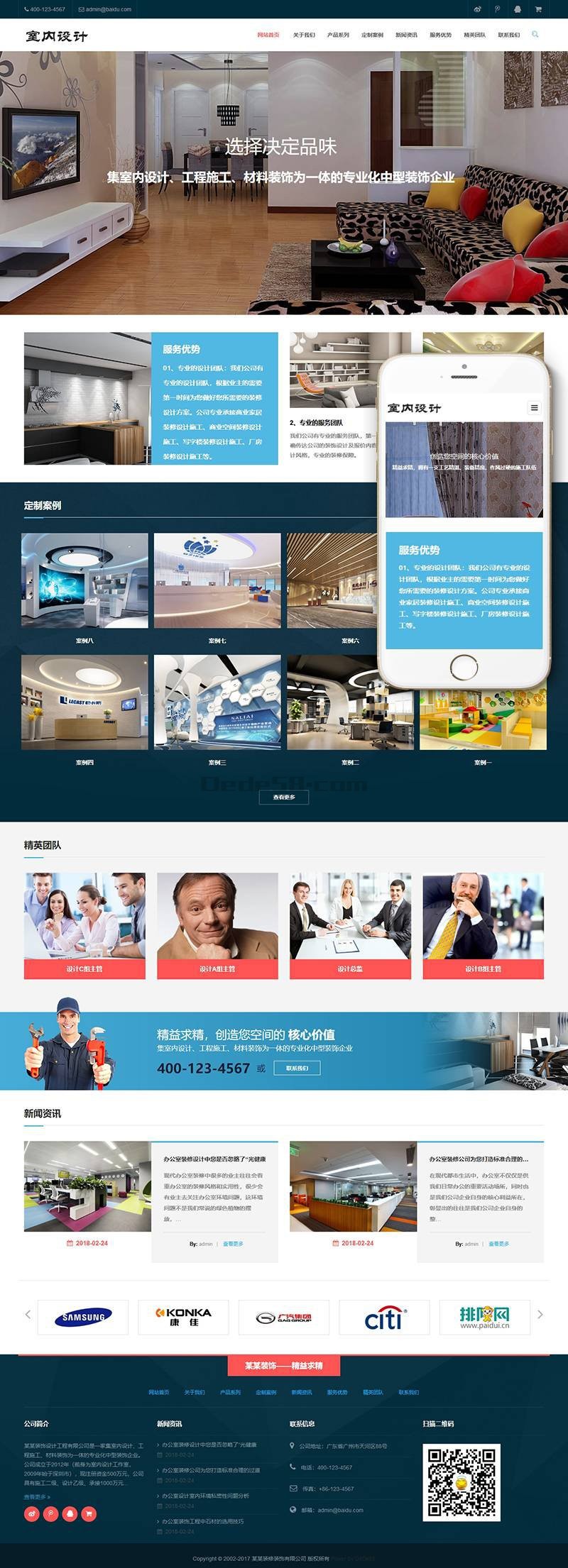 响应式室内设计工程施工类网站织梦模板(自适应手机端)