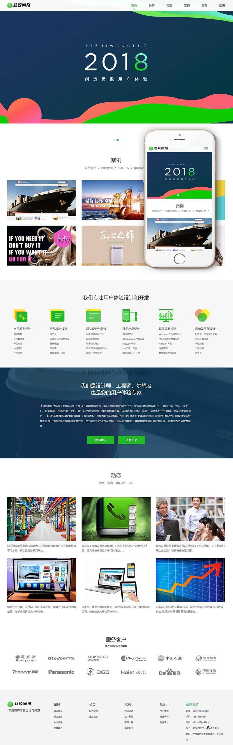 响应式互联网网络建设设计类织梦模板（自适应手机端）