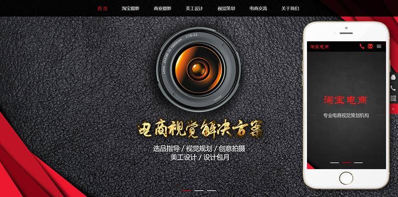 响应式淘宝美工摄影店铺装修类织梦模板(自适应手机端)