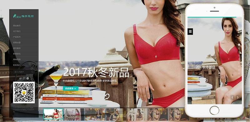 响应式内衣服饰服装类织梦模板（自适应手机端）