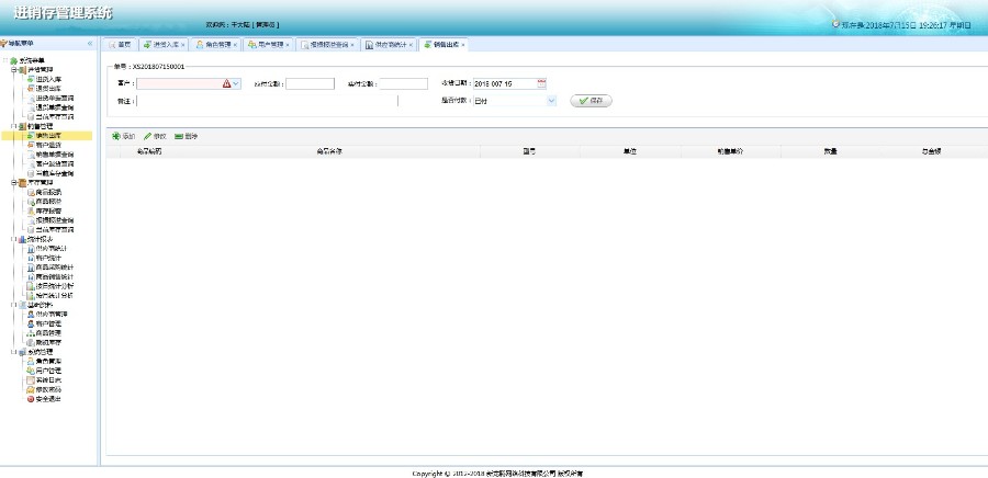 2018Java框架 企业级进销存 ERP系统源码源码 进销存源码