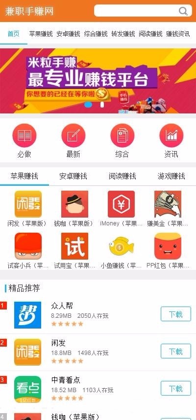 【php源码】手机赚钱APP源码/兼职手赚网整站源码带数据/积分墙源码/手赚网络赚钱源码