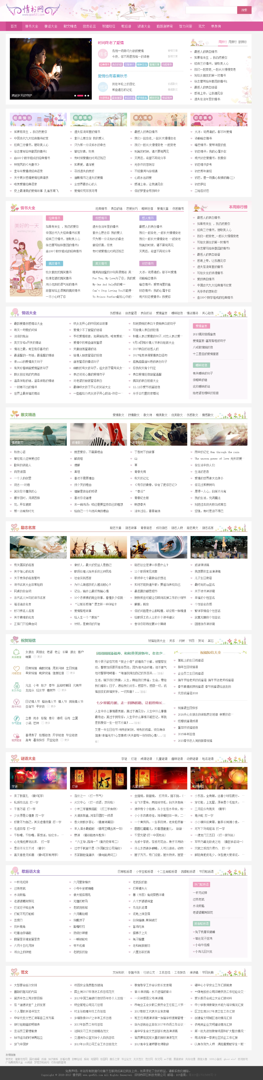 仿《情书网》源码 情人范文 经典句子诗词网站源码帝国模板送采集器 