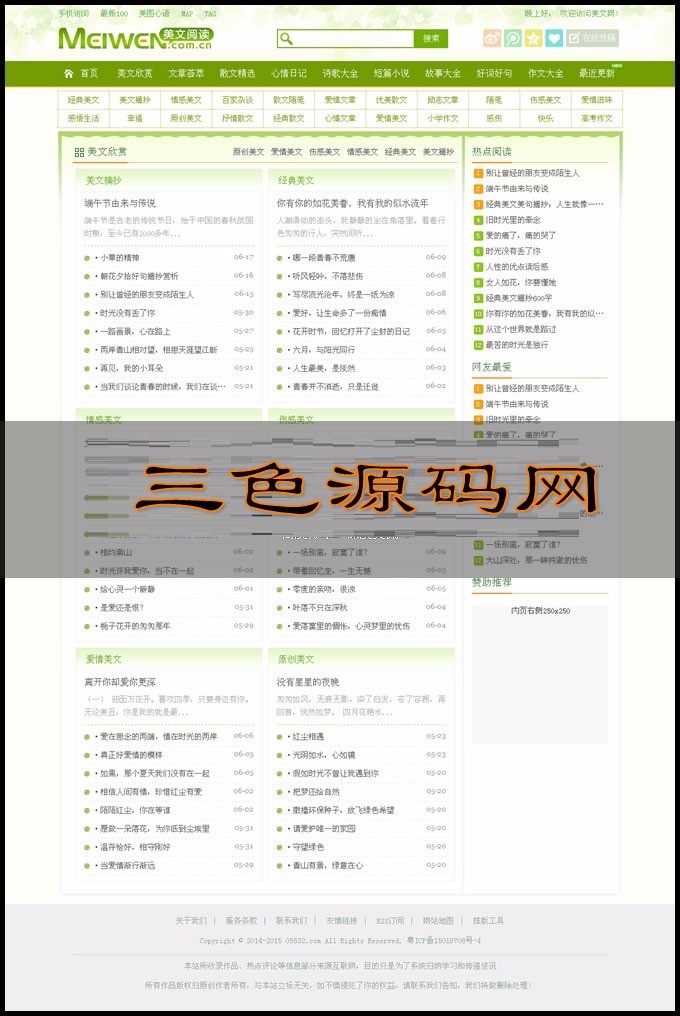 2018帝国cms仿美文网整站源码,在线投稿+手机端,适合做高权重文章新闻类网站