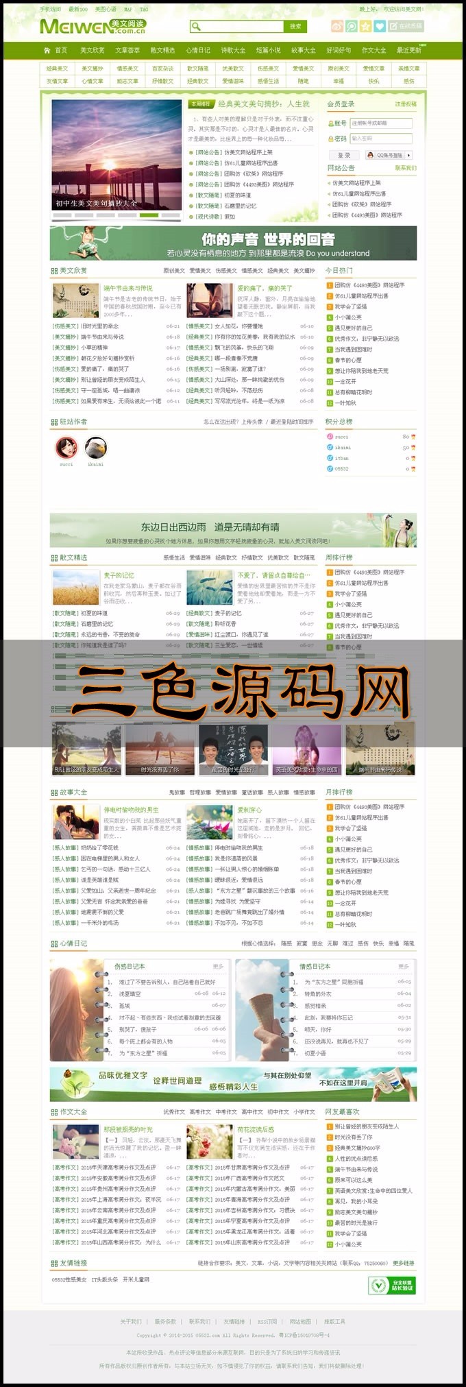 2018帝国cms仿美文网整站源码,在线投稿+手机端,适合做高权重文章新闻类网站