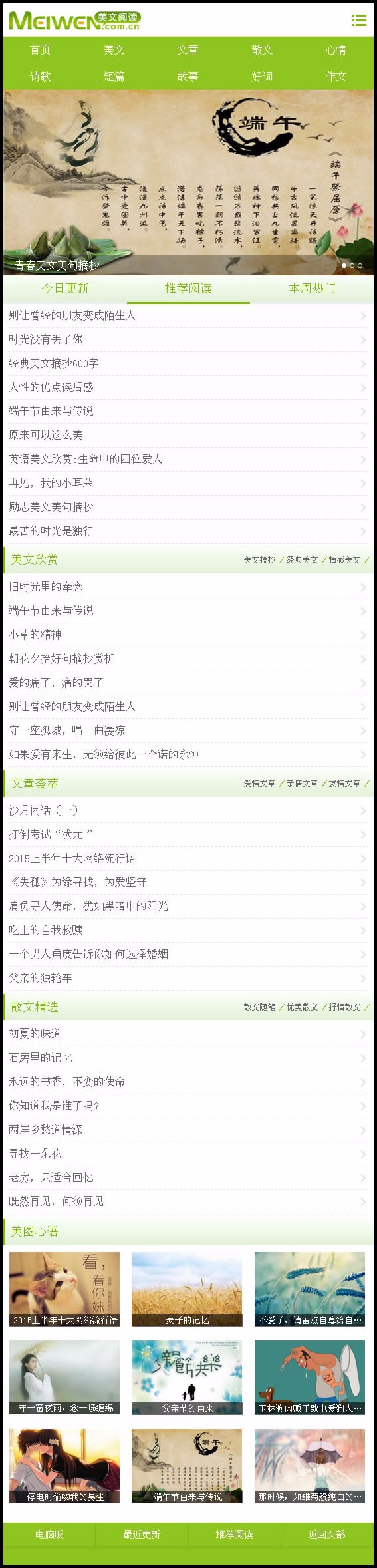 2018帝国cms仿美文网整站源码,在线投稿+手机端,适合做高权重文章新闻类网站