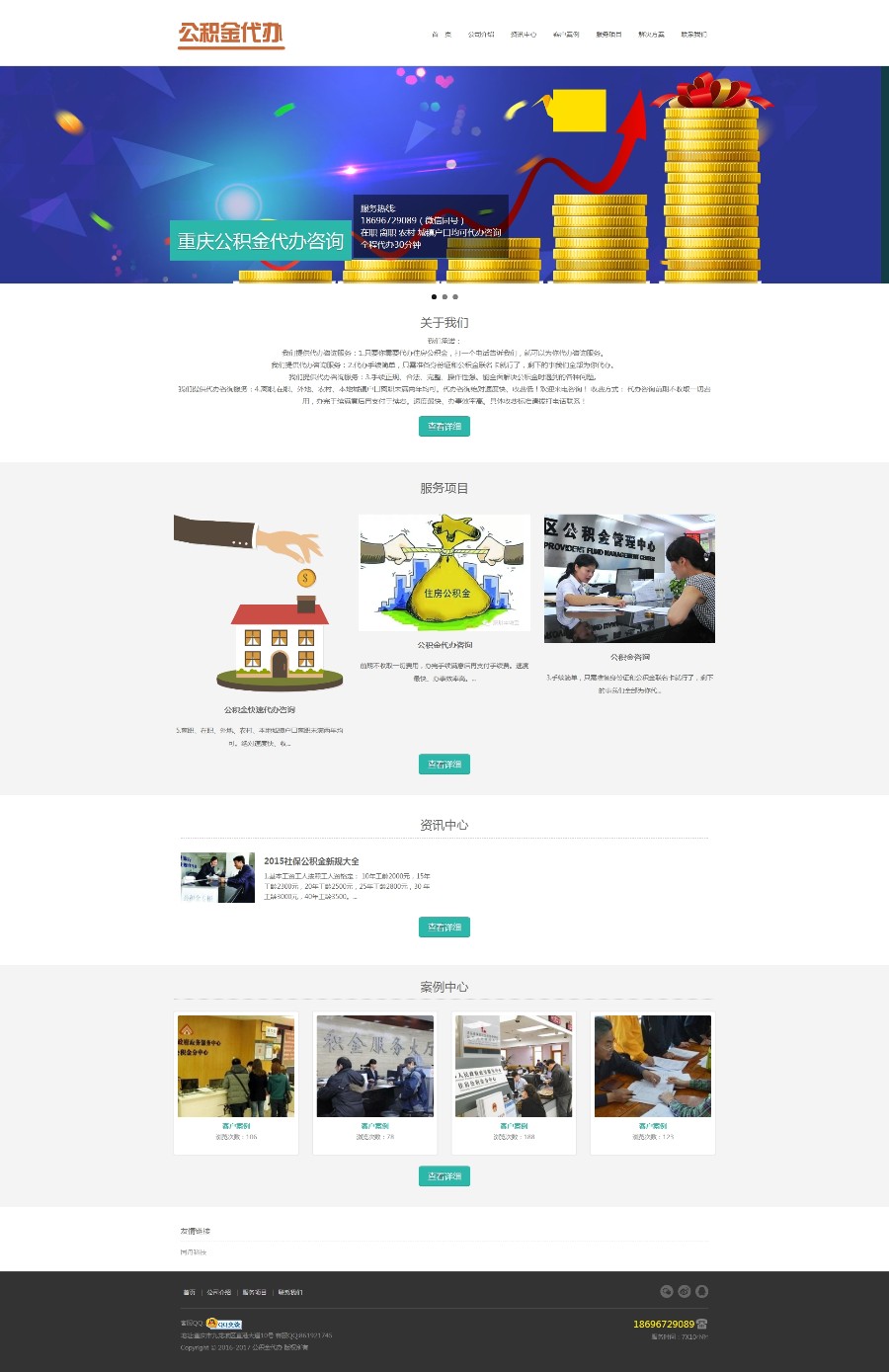 公积金代办公积金代提手续代办带跑腿dedecms
