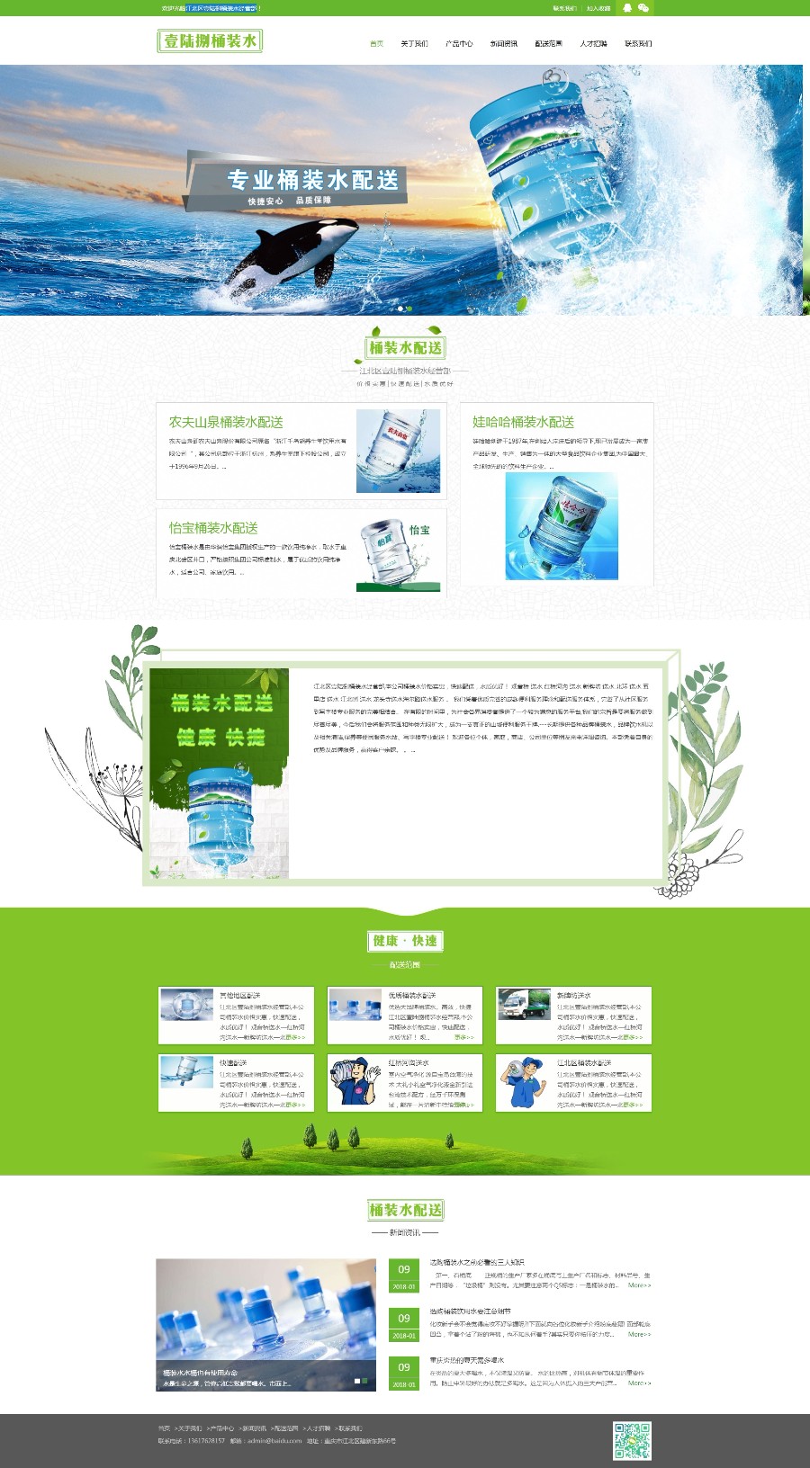 桶装水经营部纯净水配送网站整站源码dedecms内核