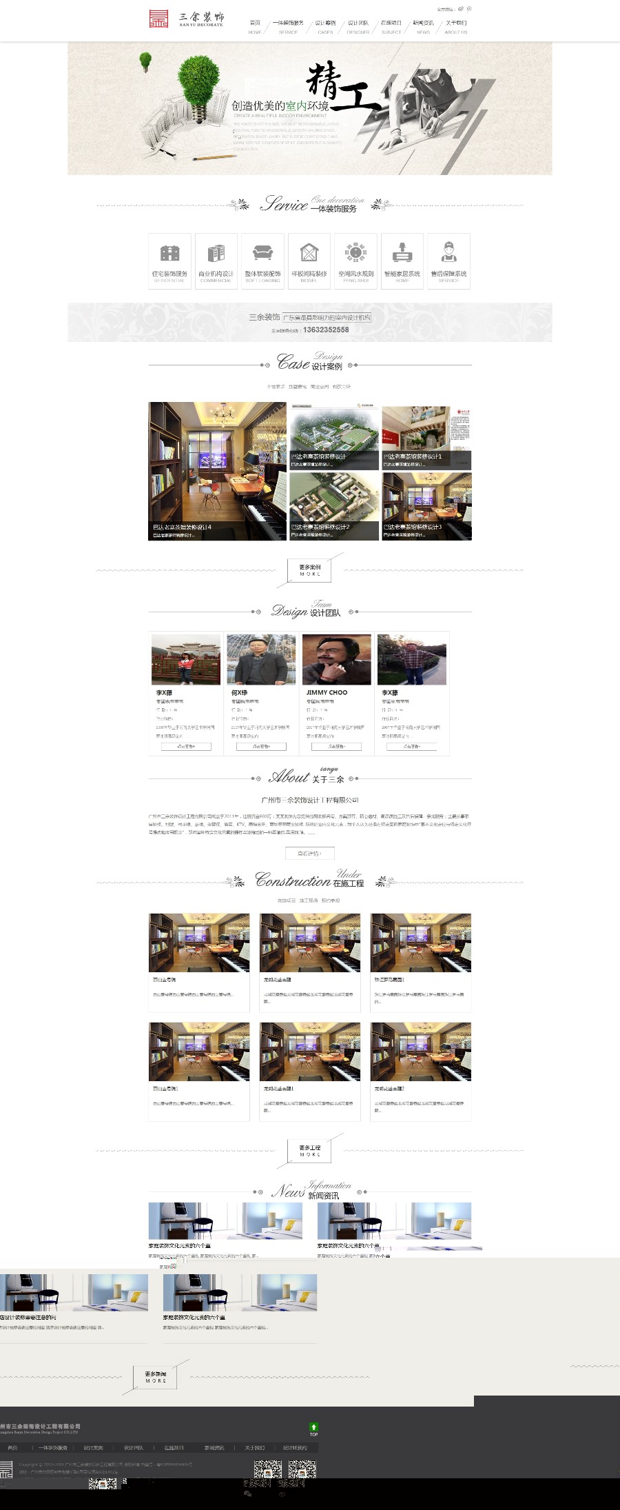 三余装饰设计工程有限公司装饰设计装修工程家装设计案例网站整站源码dedecms 