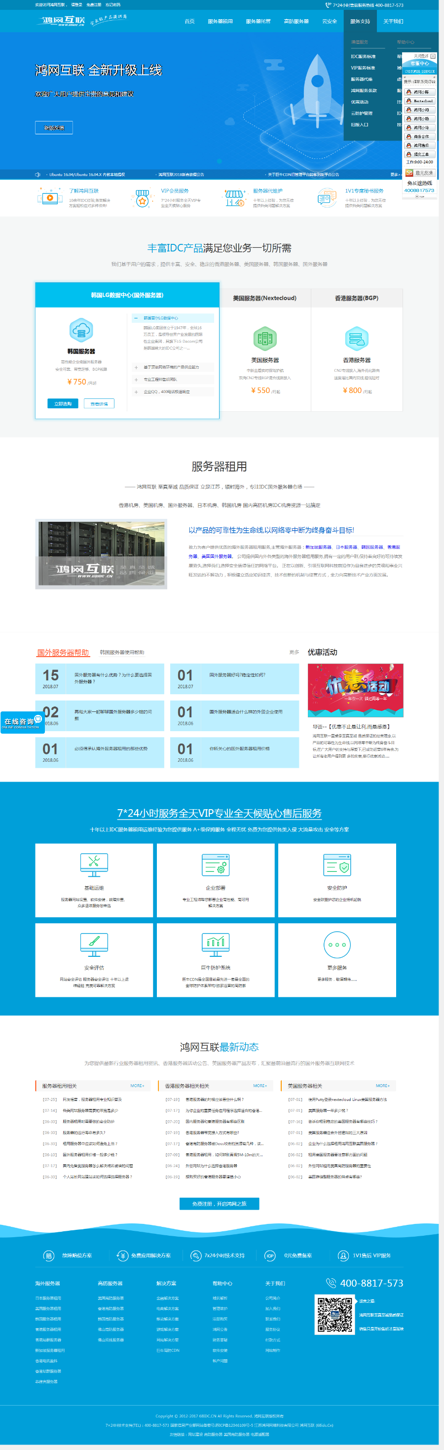 IDC服务器租用服务商站