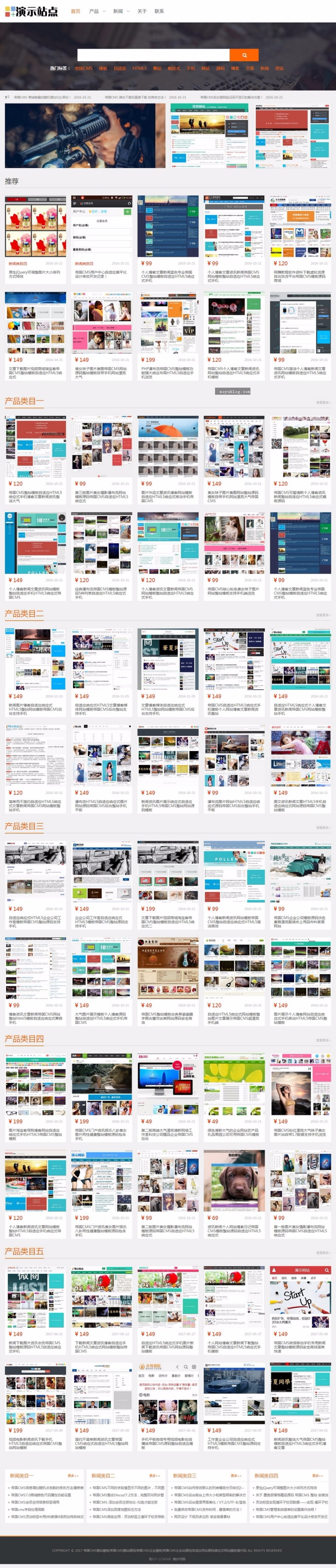 商品展示销售企业公司产品新闻HTML5自适应手机帝国CMS网站模板