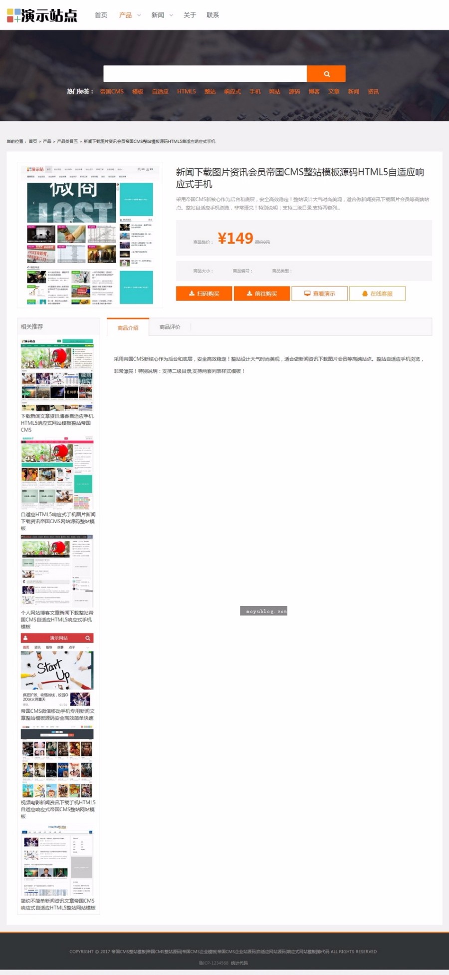 商品展示销售企业公司产品新闻HTML5自适应手机帝国CMS网站模板