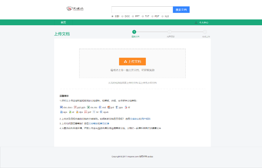 ThinkPHP5框架开发的仿百度文库在线文档阅读系统源码 