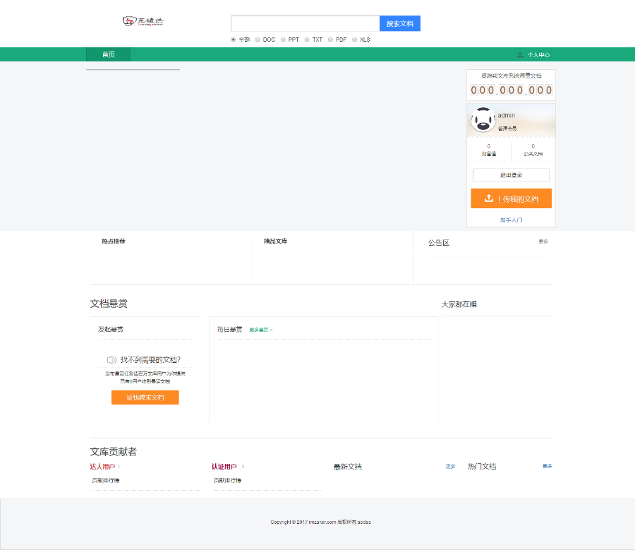 ThinkPHP5框架开发的仿百度文库在线文档阅读系统源码 
