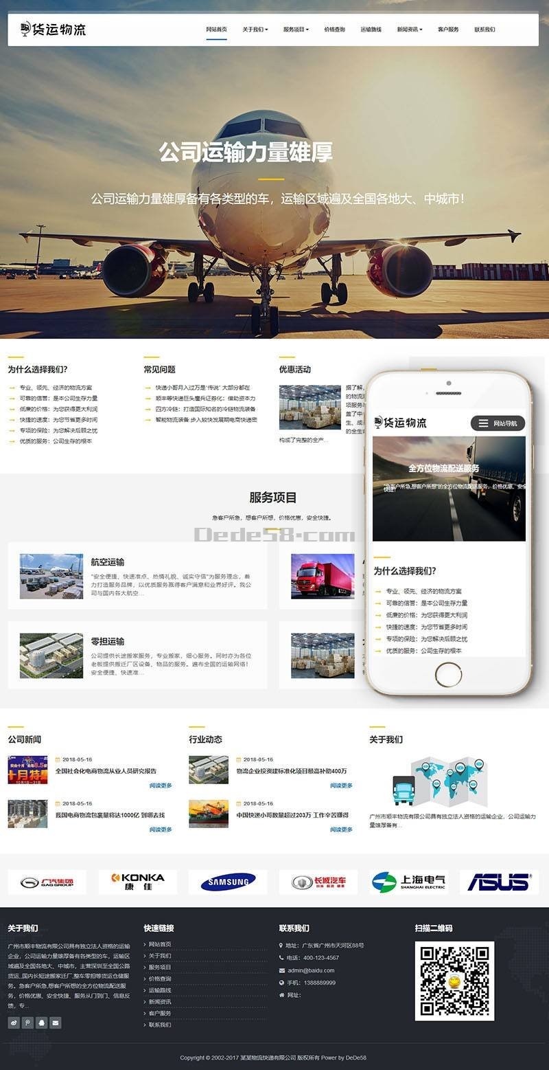 响应式物流货运仓储服务类网站织梦模板（自适应手机端）