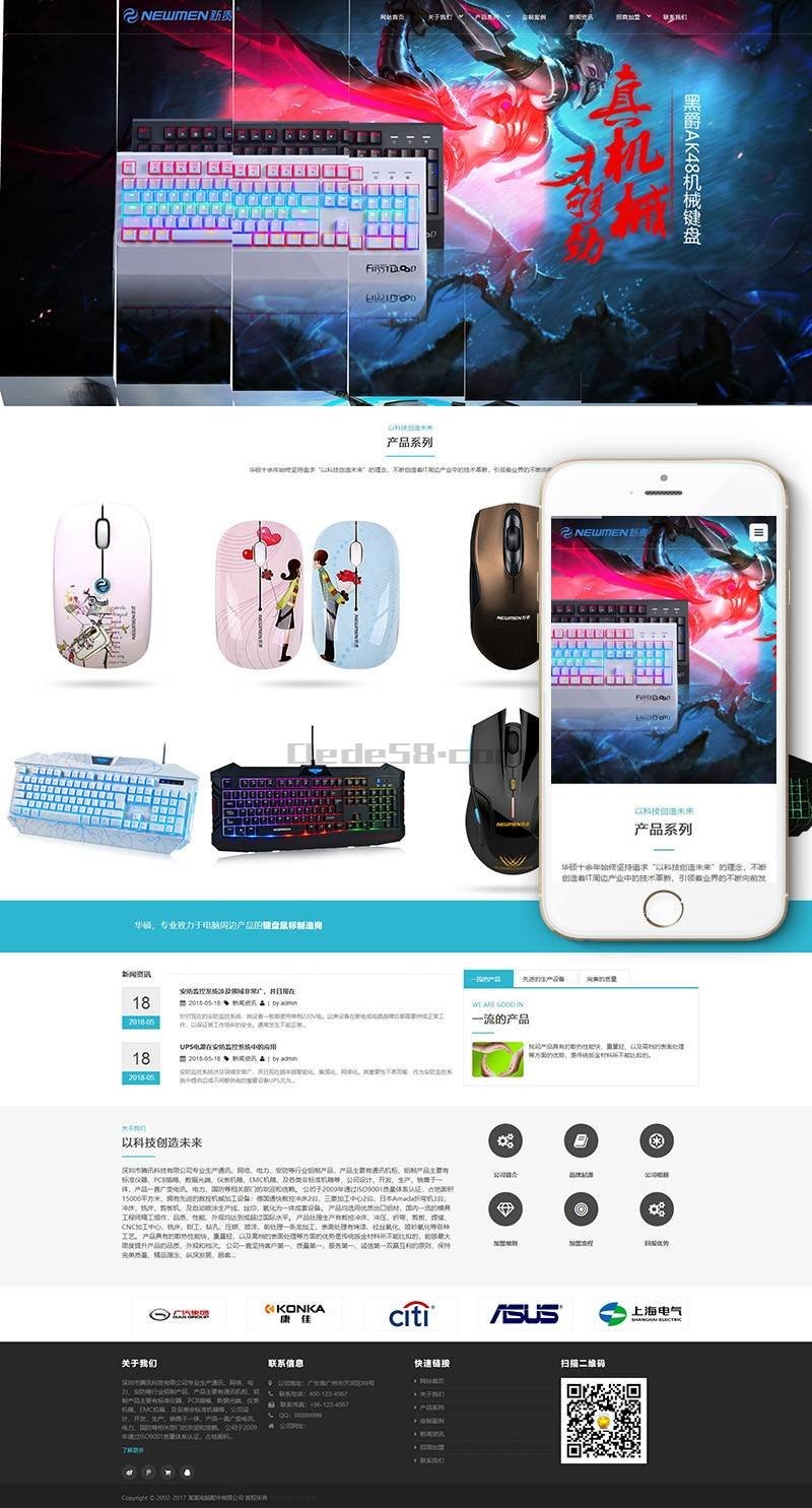 响应式电脑机箱鼠标键盘配件类网站织梦模板（自适应手机端）