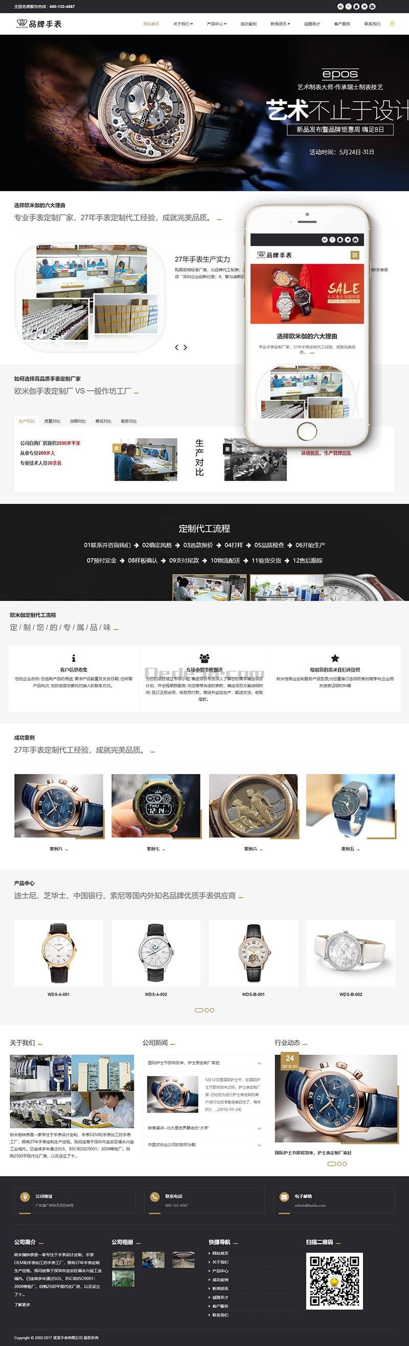 响应式品牌钟表手表类织梦模板自适应手机端完整数据带后台