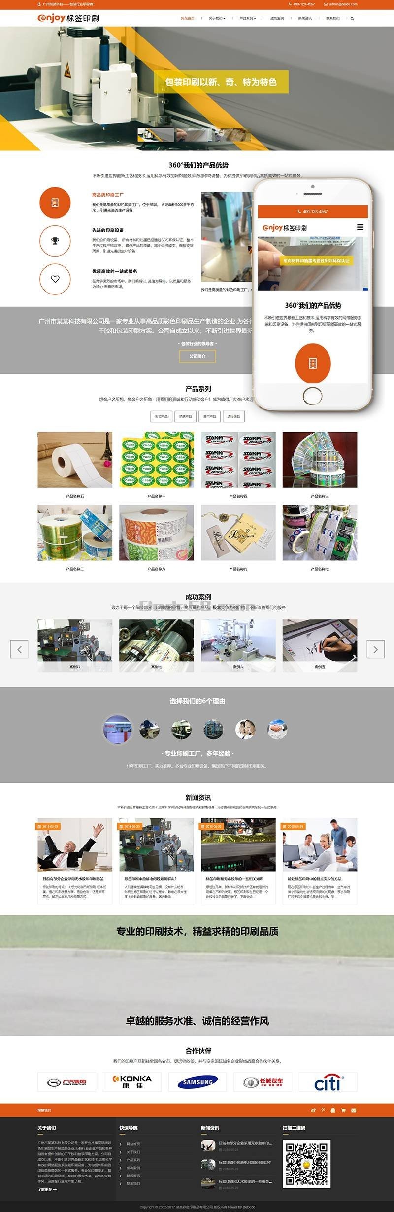 响应式防伪标签彩色印刷品类网站织梦模板(自适应手机端)