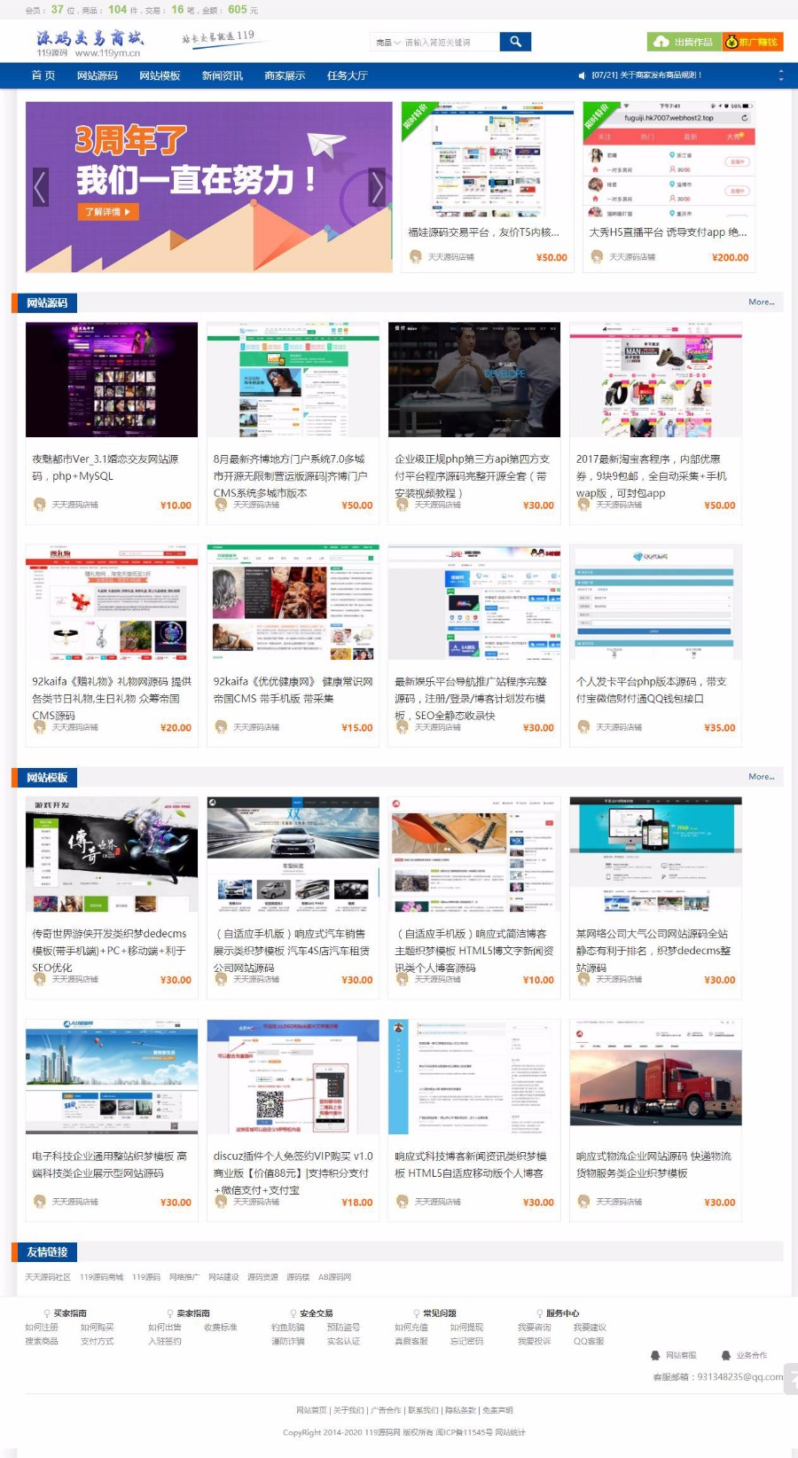 2018年修复友价T5内核福娃源码交易商城平台源码 可运营版本