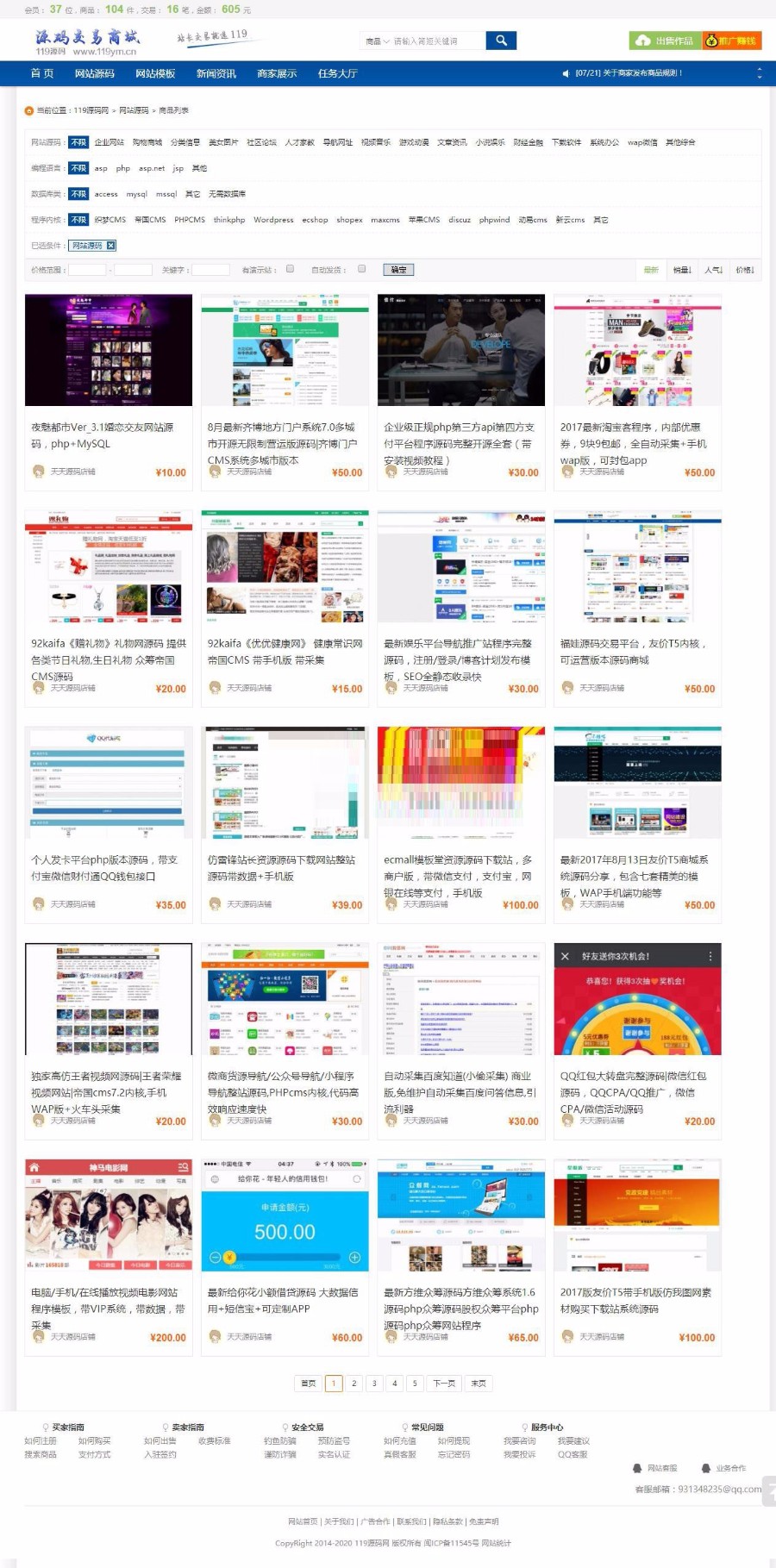 2018年修复友价T5内核福娃源码交易商城平台源码 可运营版本