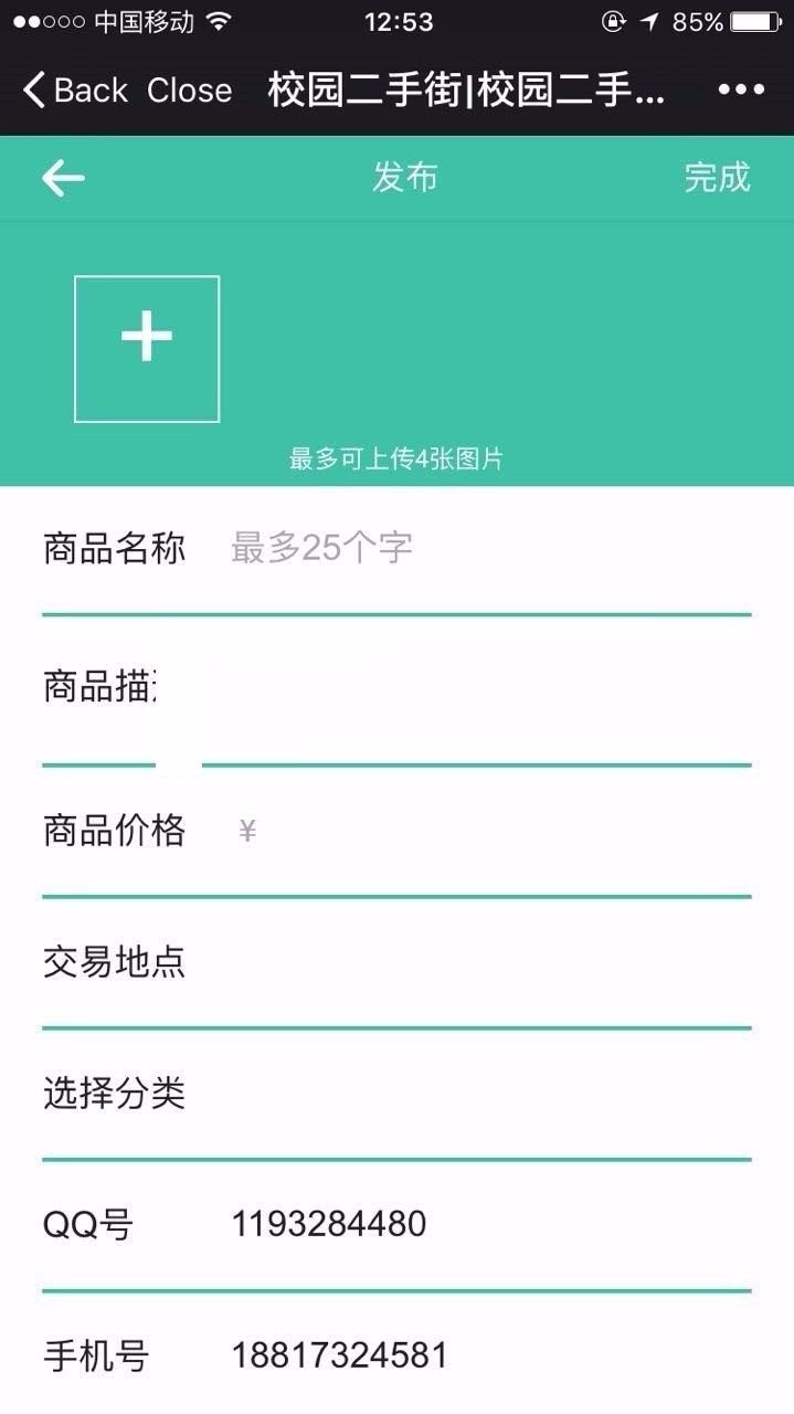 Thinkphp校园二手街V2.3源码完整版