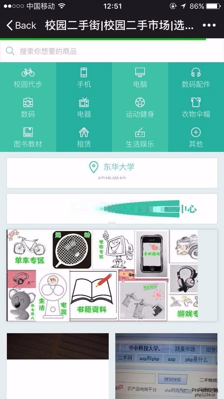 Thinkphp校园二手街V2.3源码完整版