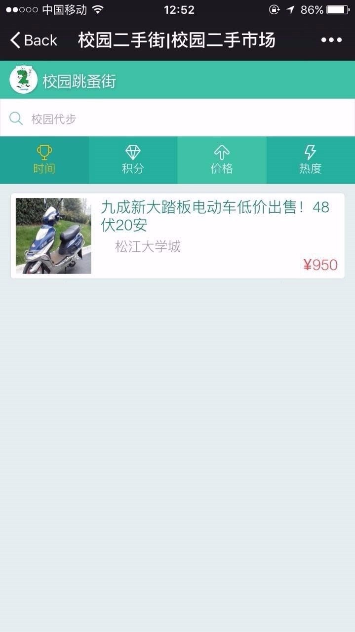 Thinkphp校园二手街V2.3源码完整版