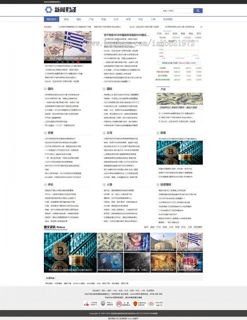 织梦dedecms财经理财新闻资讯门户网站模板(带手机移动端)
