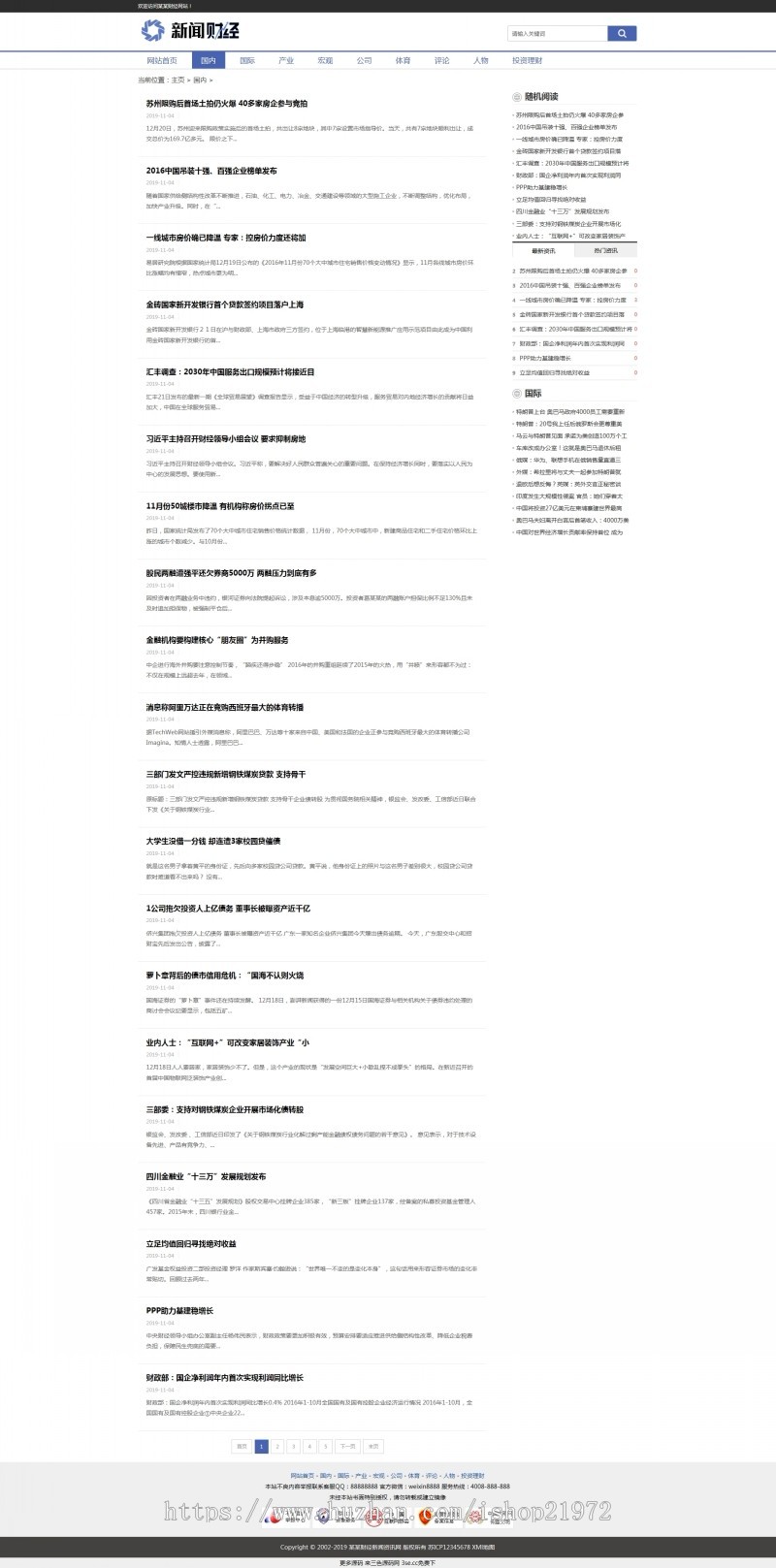 织梦dedecms财经理财新闻资讯门户网站模板(带手机移动端)