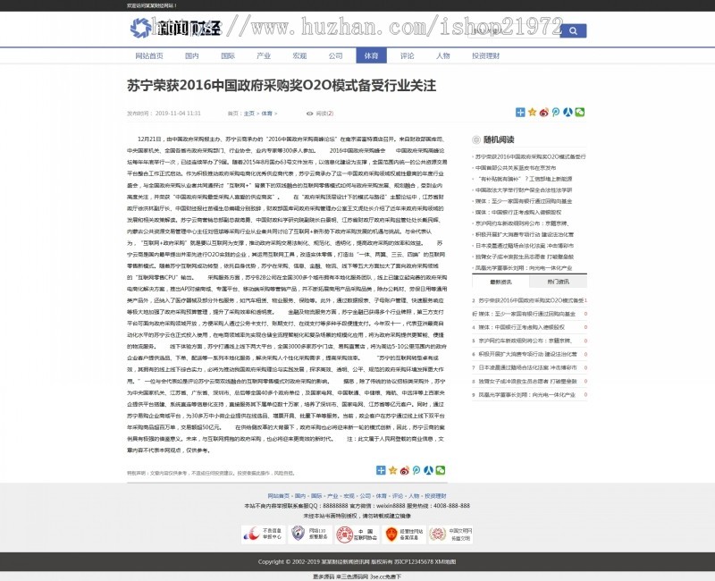 织梦dedecms财经理财新闻资讯门户网站模板(带手机移动端)