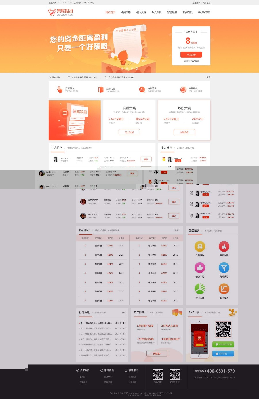 策略系统搭建开发网站源码配资系统