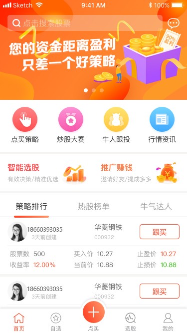 策略系统搭建开发网站源码配资系统