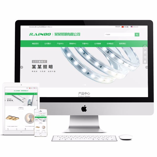 中英双语响应式网站模板 绿色环保LED灯网站源码PHP h5手机自适应