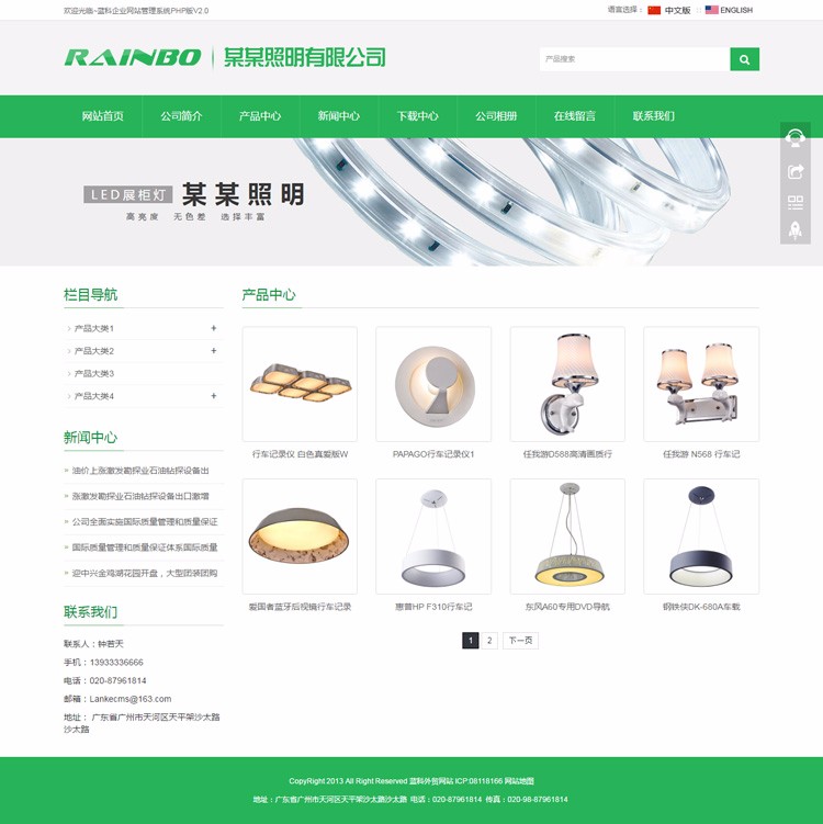 中英双语响应式网站模板 绿色环保LED灯网站源码PHP h5手机自适应