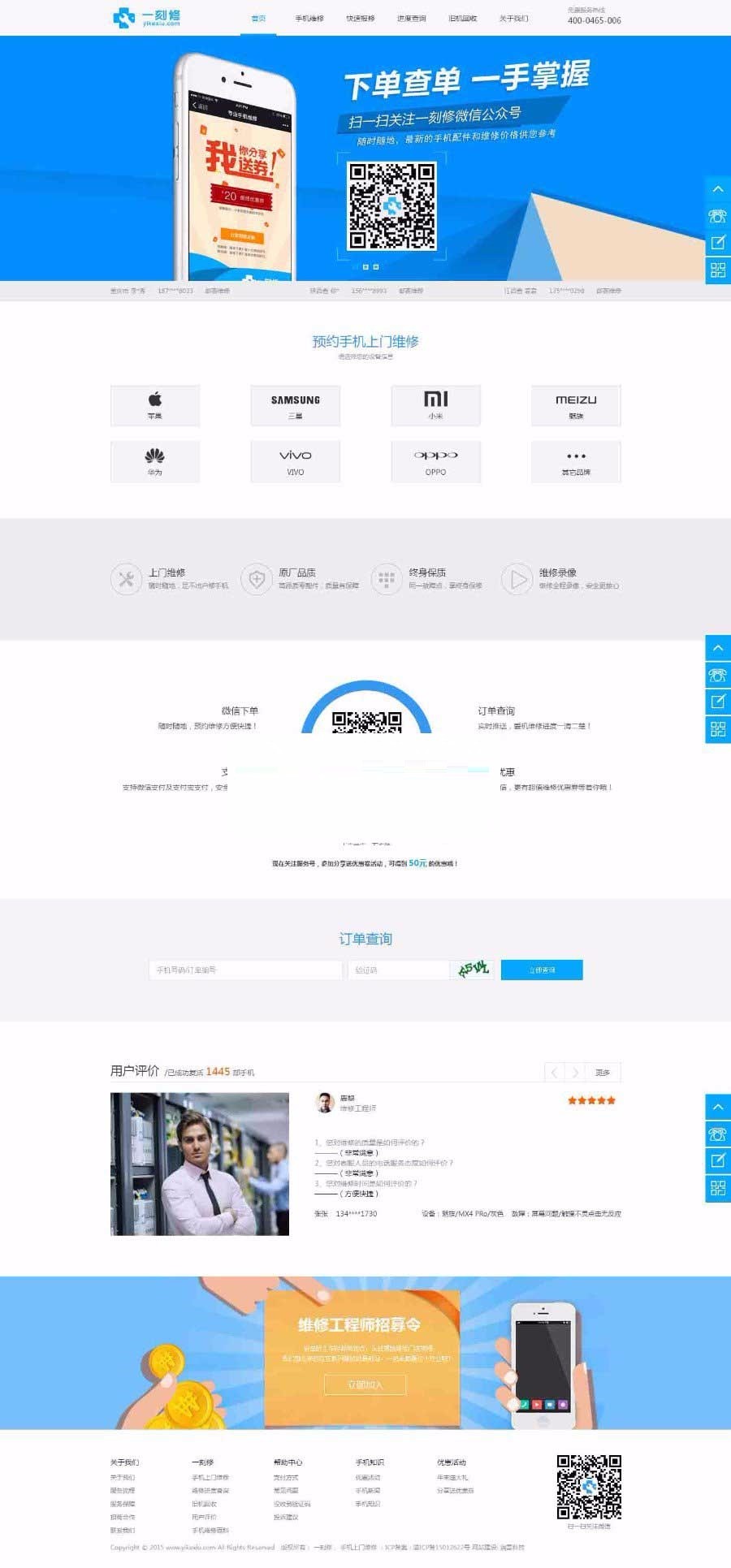 Thinkphp手机上门维修O2O网站源码 带WAP版