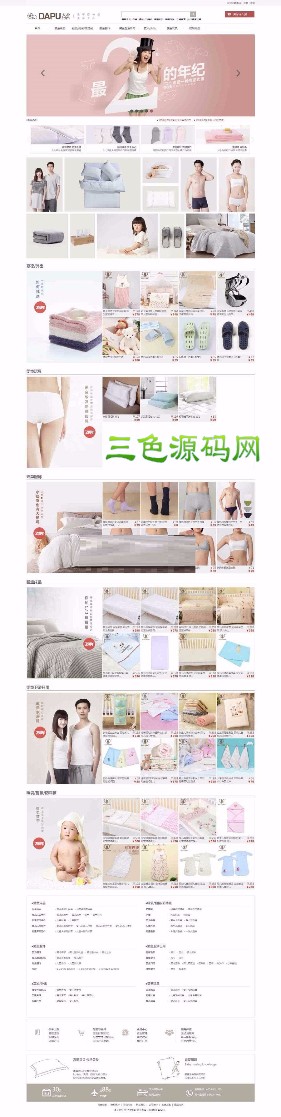 PHP仿大朴网家居服饰商城源码 带手机WAP 