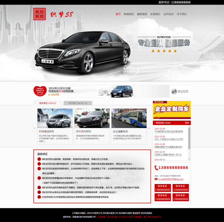 【企业网站+优化版】租车车行4s店类企业网站织梦模板