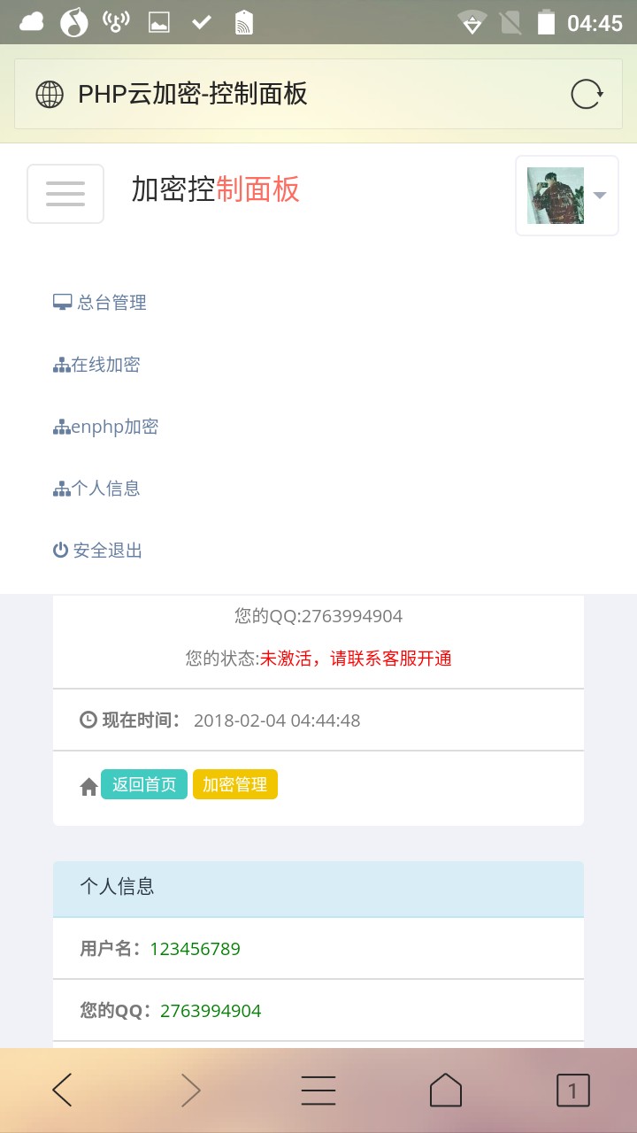 PHP程序加密系统源码1.加密功能 2.代理后台功能 3.可以批量加密