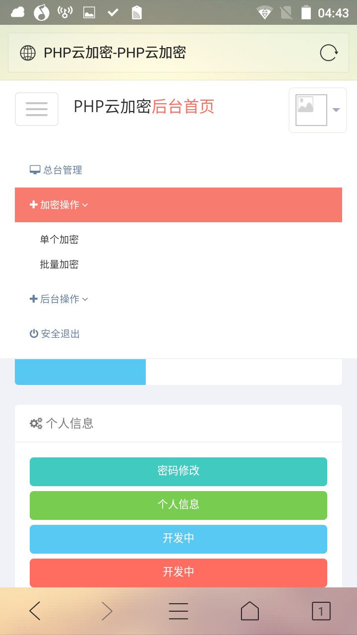 PHP程序加密系统源码1.加密功能 2.代理后台功能 3.可以批量加密