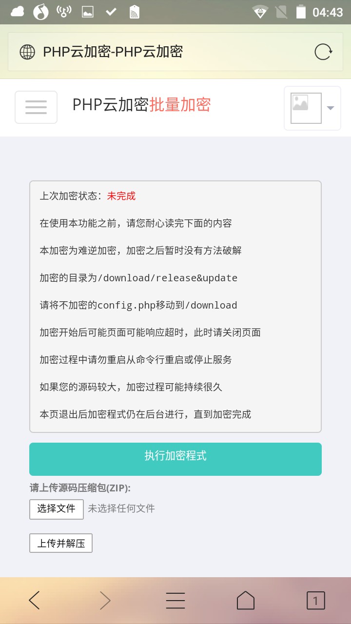 PHP程序加密系统源码1.加密功能 2.代理后台功能 3.可以批量加密