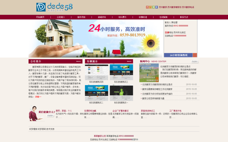 【企业网站+优化版】家政搬家货运类企业公司网站织梦模板