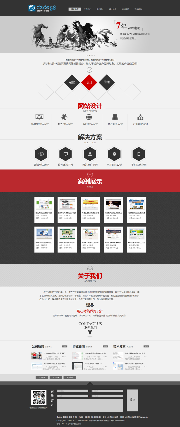 【企业网站+优化版】灰色高端大气的建站公司网站织梦源码