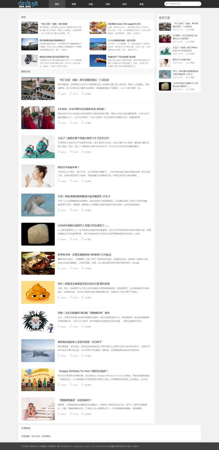 【博客网站+自适应】HTML5响应式黑白博客文章类织梦模板
