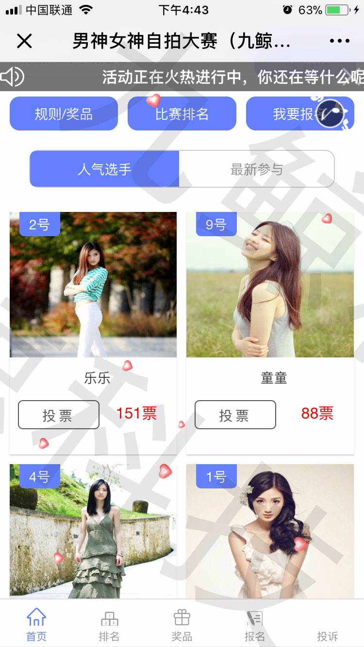 互联同城钻石投票系统运营版源码案例