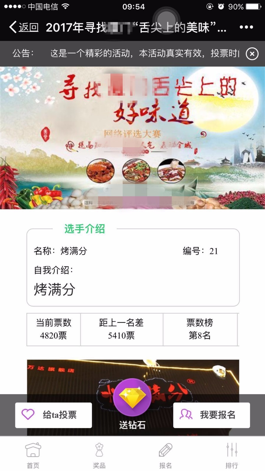 互联同城钻石投票系统运营版源码案例