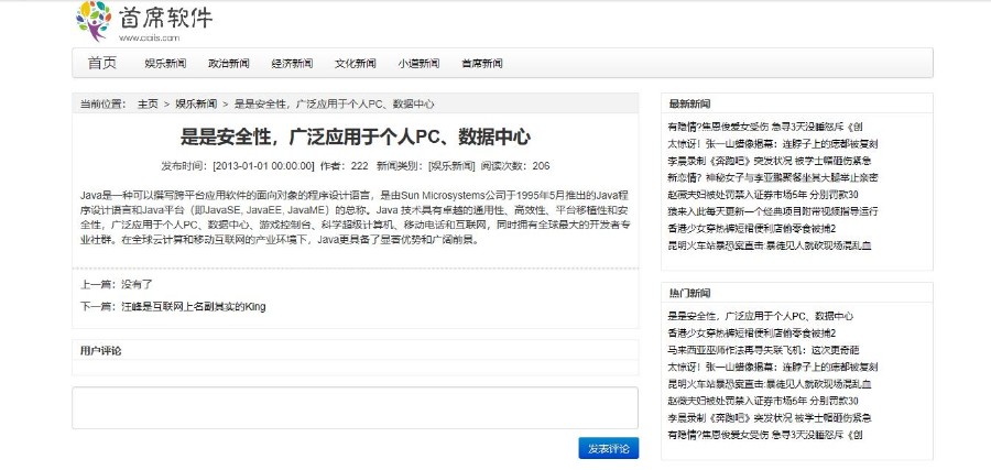 Java源代码新闻发布系统 JSP+Servlet+Mysql数据库