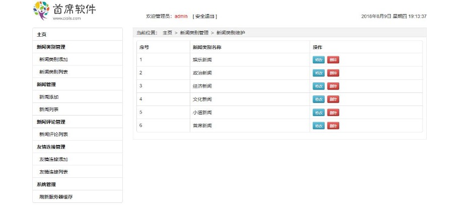 Java源代码新闻发布系统 JSP+Servlet+Mysql数据库