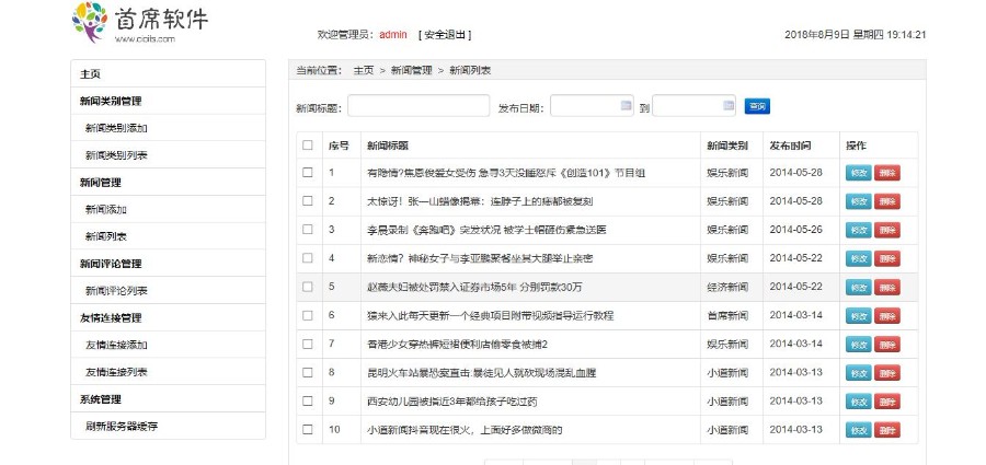 Java源代码新闻发布系统 JSP+Servlet+Mysql数据库